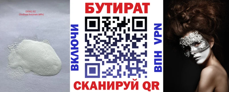 БУТИРАТ 99%  где купить наркотик  Меленки 